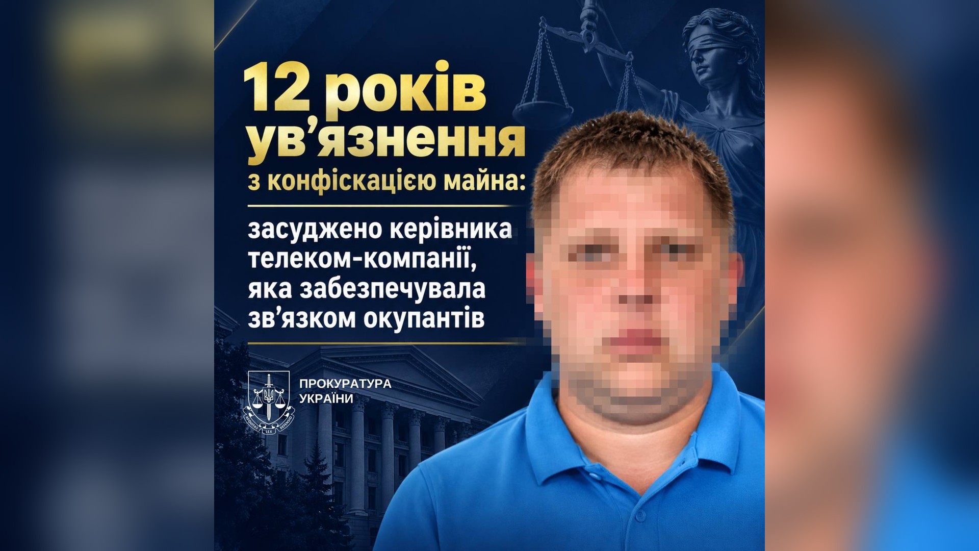 Удари по центрах даних у Києві порушили сервіси в Луцьку Солом'янський суд Києва призначив керівнику телеком-компанії 12 років за пособництво окупантам Донеччини