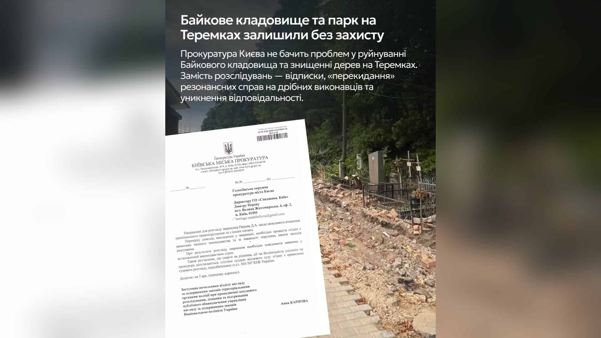На Героїв Дніпра, 61 захопили прибудинкову територію під незаконну прибудову Кияни збираються на акцію протесту біля Київської міської прокуратури через бездіяльність у справах про вирубку дубів на Теремках і руйнування муру Ба