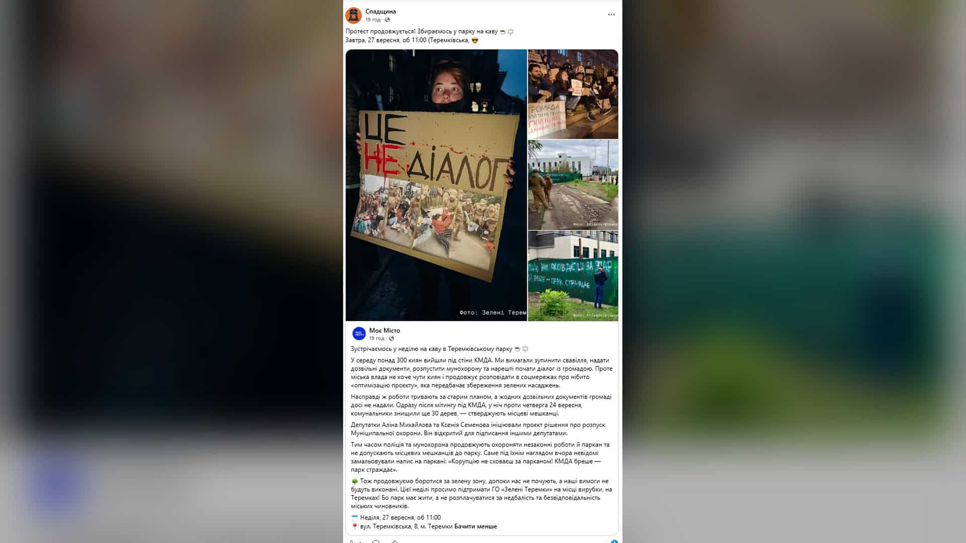 Арт-проєкт «Вічні.UA» відкриють 15 вересня на Центральному вокзалі Києва Скриншот допису у фейсбуці з анонсом протесту в парку на Теремківській, 8 у неділю, 27 вересня, об 11:00, з фото акції та паркану