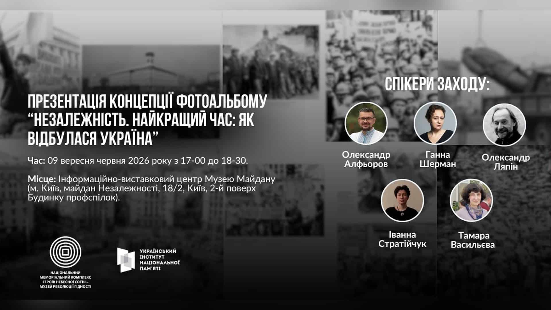 Національний музей Революції Гідності запрошує киян на презентацію концепції масштабного фотографічного видання «Як відбулася Україна» — документально