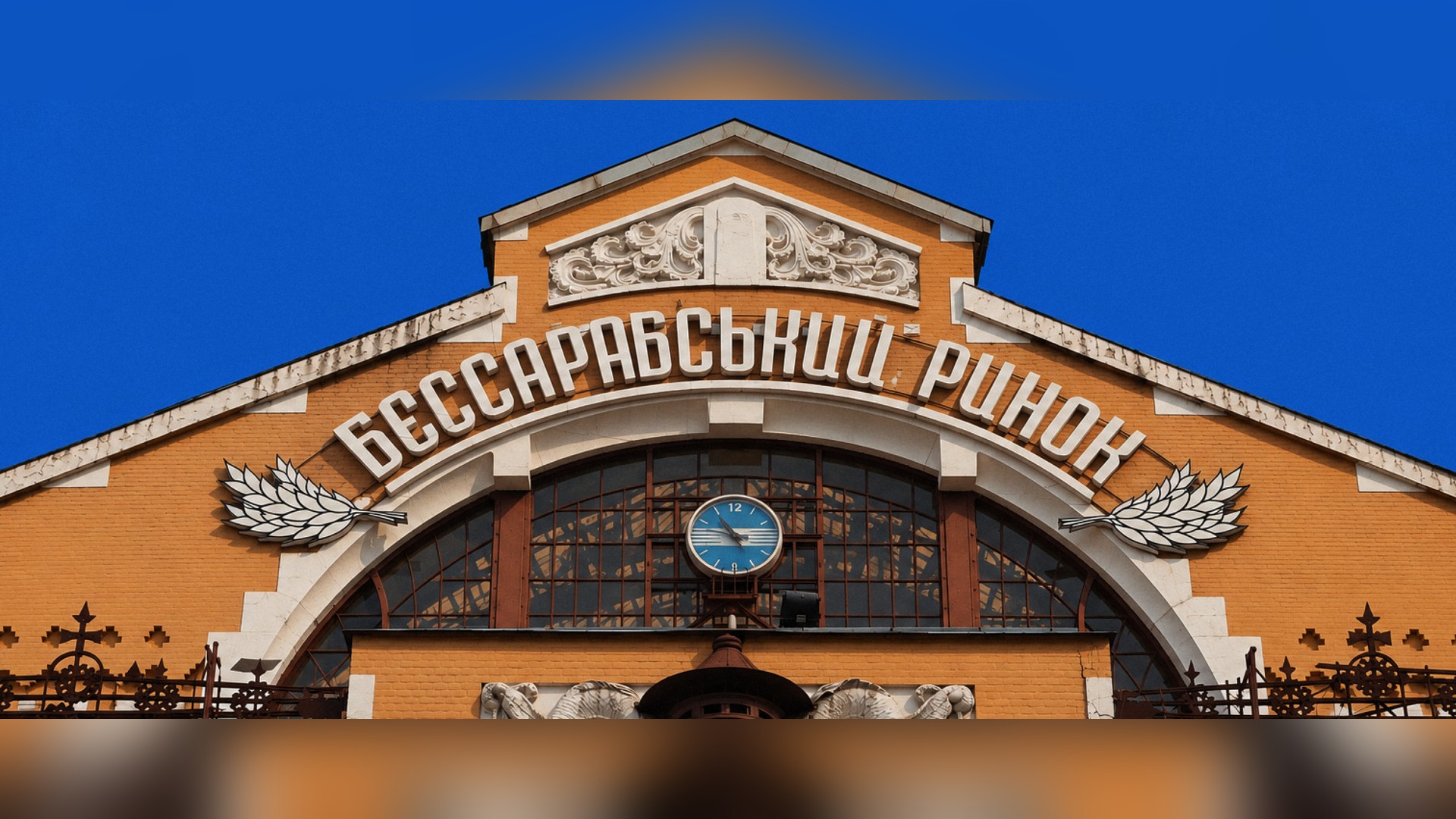 Шулявський шляхопровід: болтові з’єднання обстежать за 2,73 млн грн Бессарабський ринок у центрі Києва після реновації вартістю $3,5 млн — вигляд на будівлю зовні