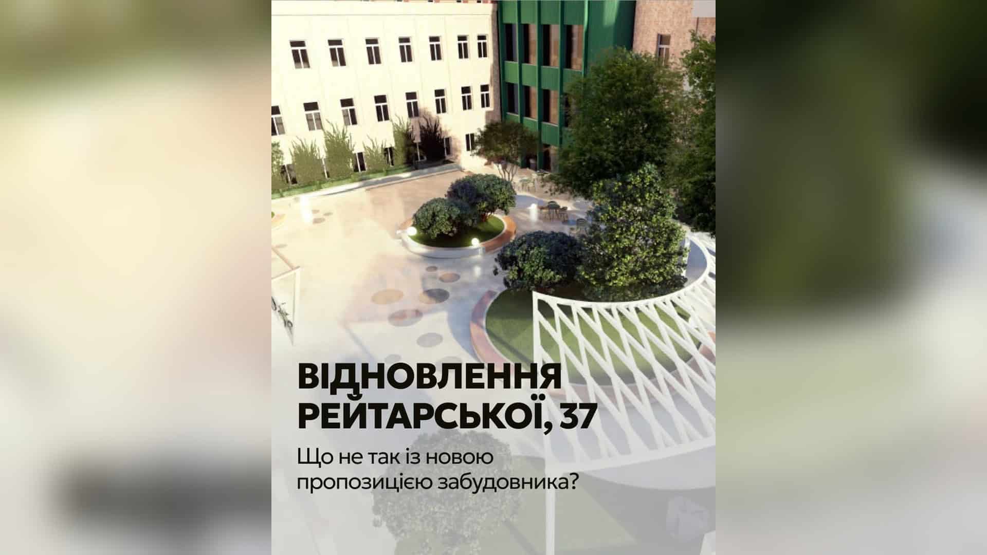 Майбутнє Поштової площі: брифінг 11 червня о 16:30 Історичний флігель на Рейтарській, 37 у Шевченківському р-ні Києва, який зруйнував забудовник НЕСТ і тепер пропонує відновити