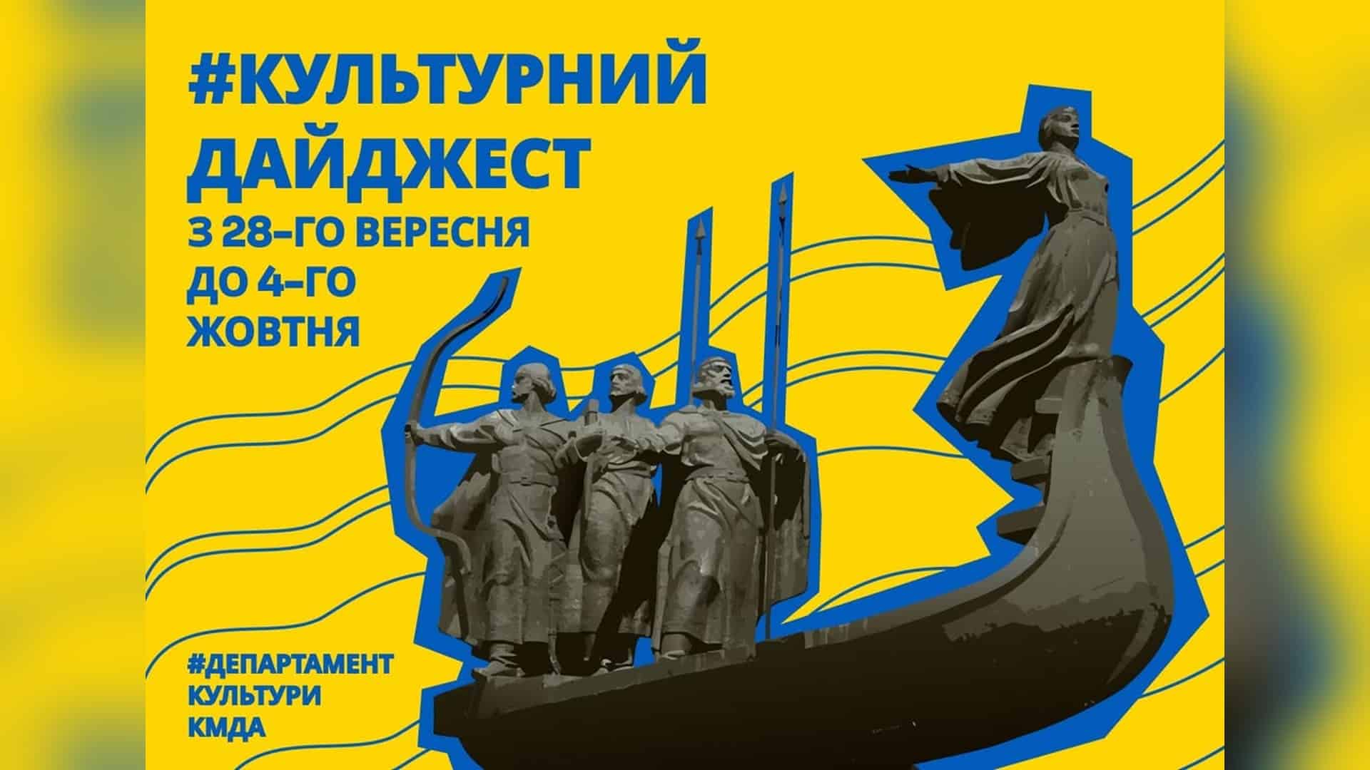Шість київських театрів показують вистави з 29 вересня по 4 жовтня, серед них Театр «Колесо» та Київська опера
