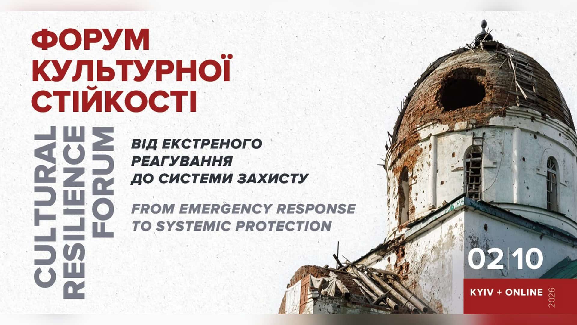 Учасники форуму культурної стійкості у Києві обговорюють захист культурної спадщини України під час війни, 2 жовтня 2026 року