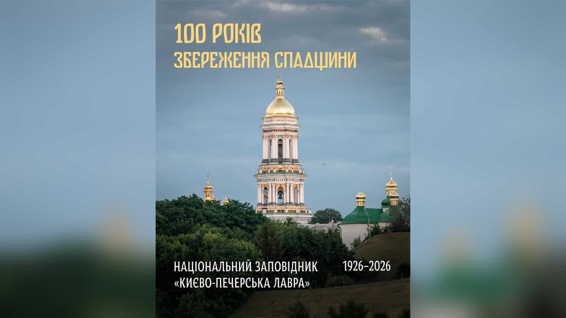 У Деснянському р-ні росте 100-річна верба — ботанічна пам’ятка заплави Національний заповідник Києво-Печерська лавра відзначає 100-річчя від заснування у 1926 році — музейники захищають пам'ятки під час війни