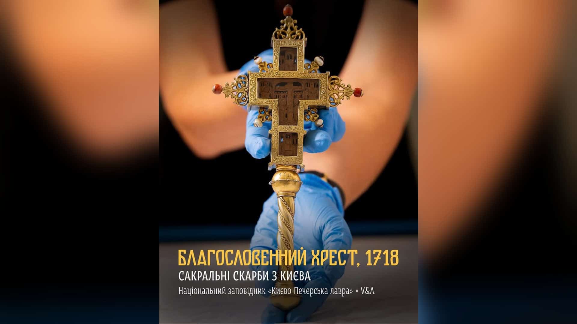 Благословенний хрест із кипарису з афонської різьбою та срібною позолоченою оправою 1718 року з колекції Києво-Печерської лаври на виставці у Лондоні