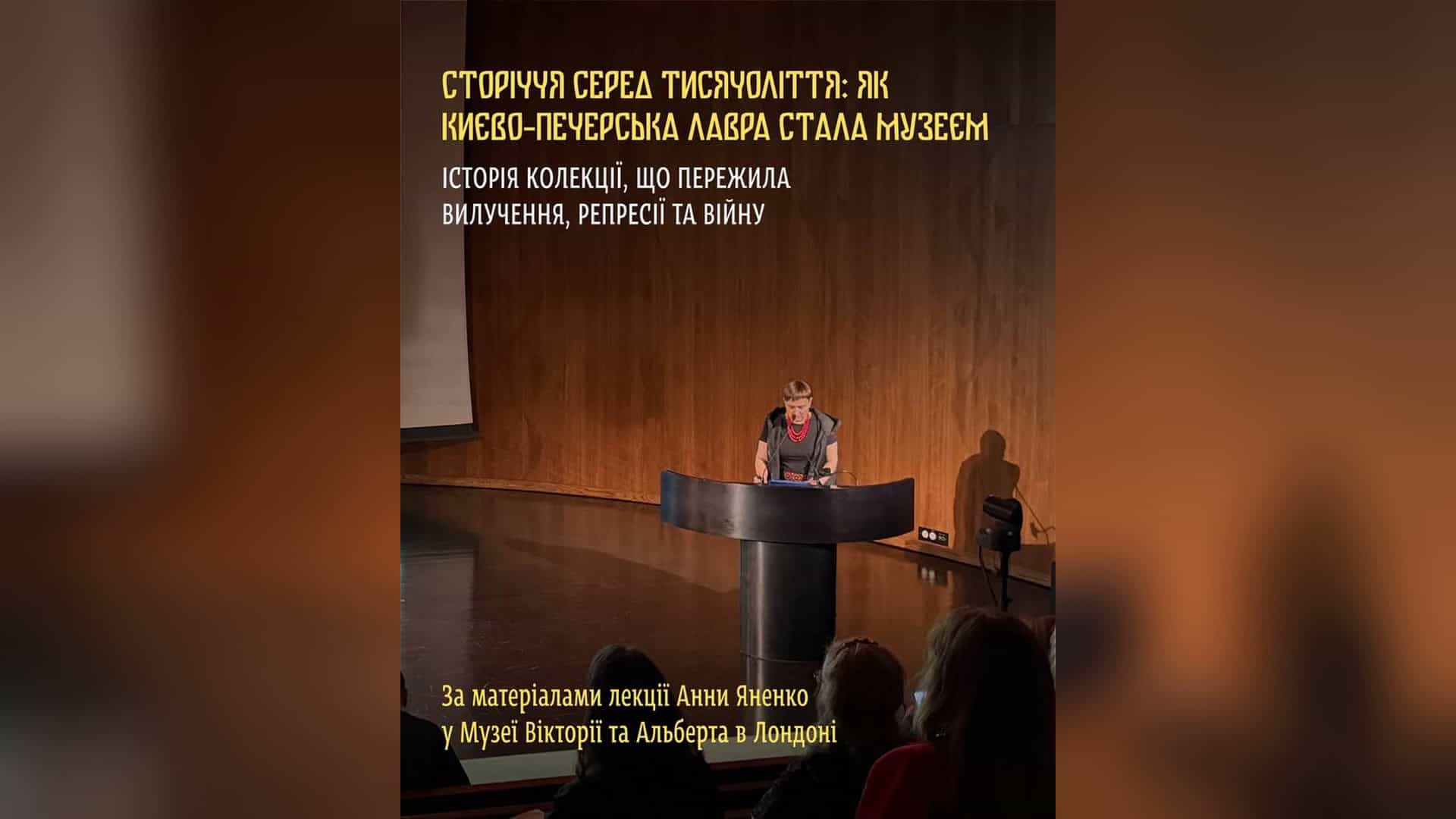 Науковиця Анна Яненко представляє лекцію про колекцію Києво-Печерської лаври у Victoria and Albert Museum у Лондоні, 17 вересня