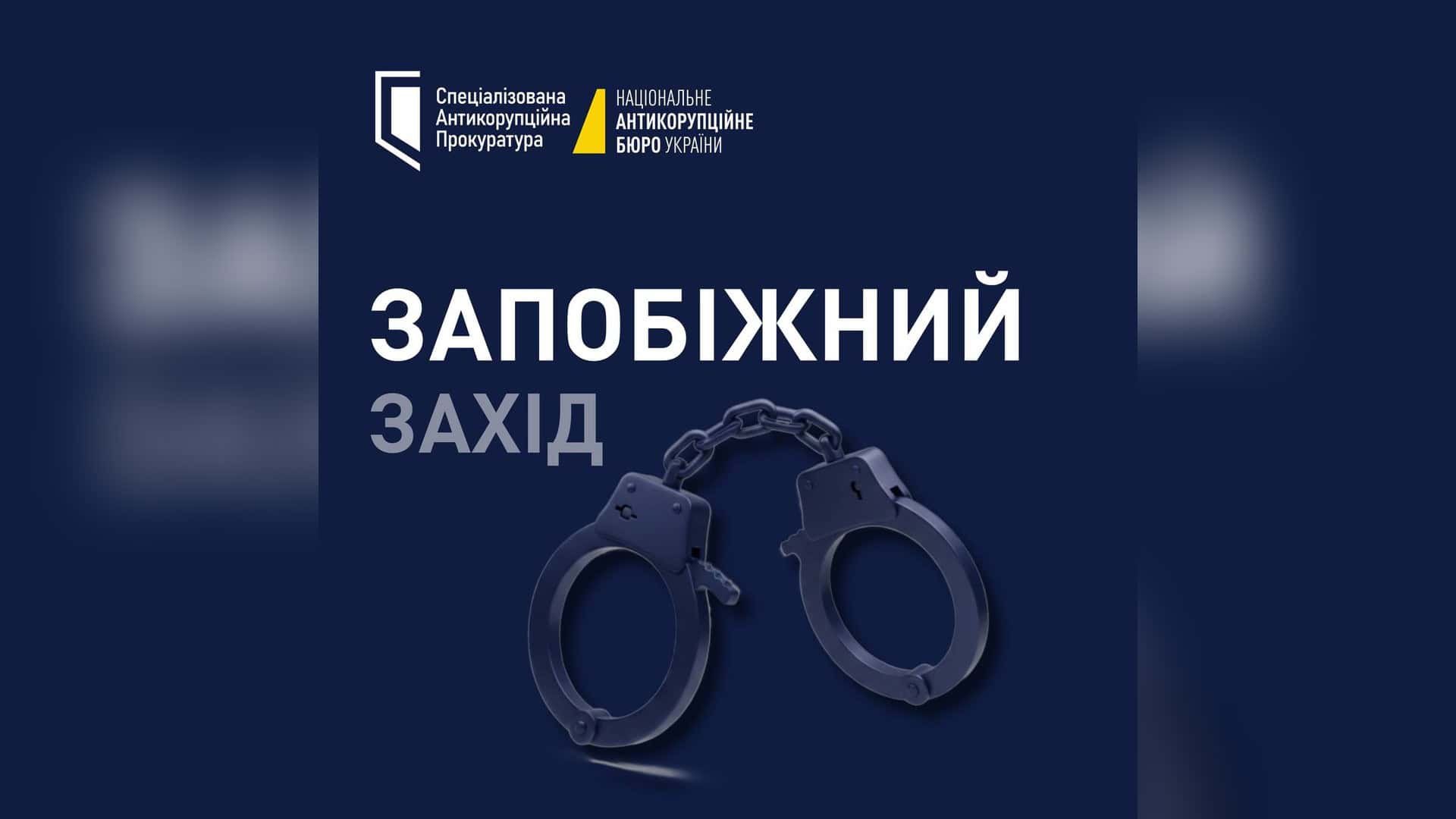 Будівля Вищого антикорупційного суду в Києві — суд взяв під варту заступника керівника підрозділу ОГП із заставою 120 млн грн