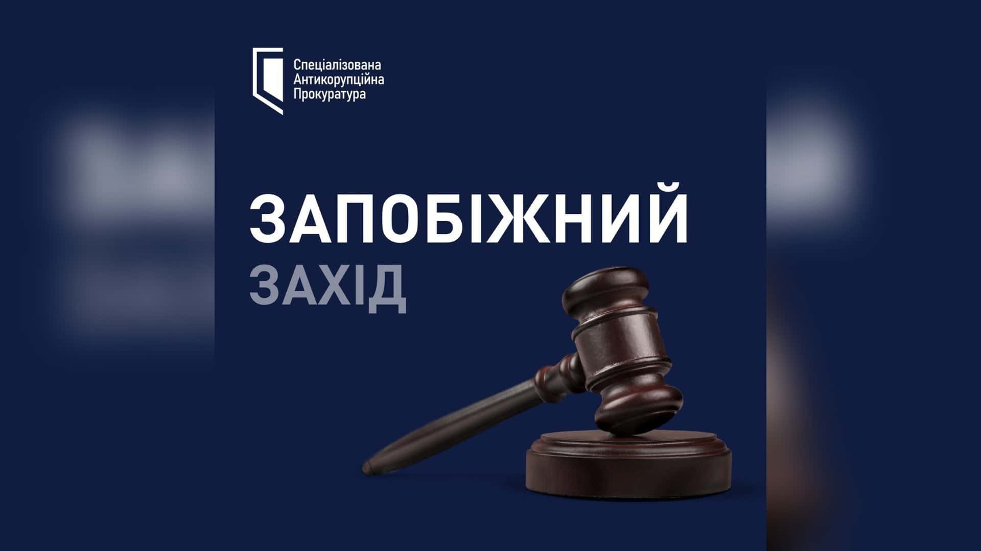 Слідчий суддя ВАКС розглядає клопотання САП щодо екскерівника Офісу Президента, підозрюваного у легалізації майна поблизу Києва