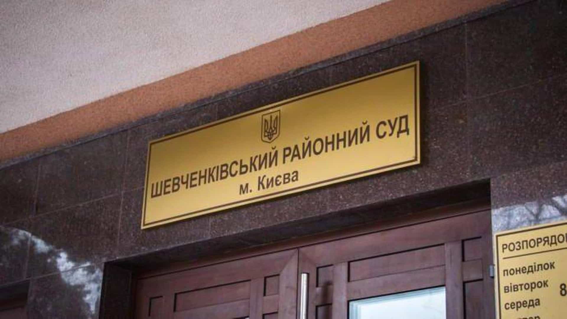Будівля Шевченківського районного суду Києва, де суддю Наталю Аббасову притягнули до дисциплінарної відповідальності за затримку судових рішень
