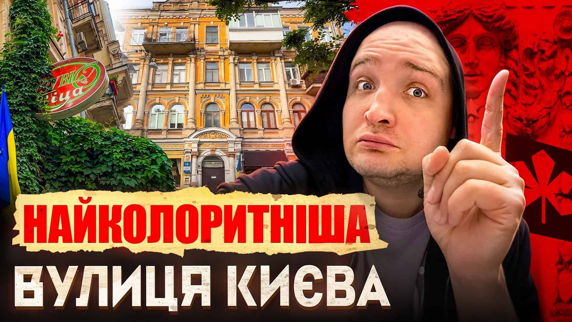 Вулиця Рейтарська у Шевченківському р-ні Києва з історичними будинками та сучасними кафе і закладами