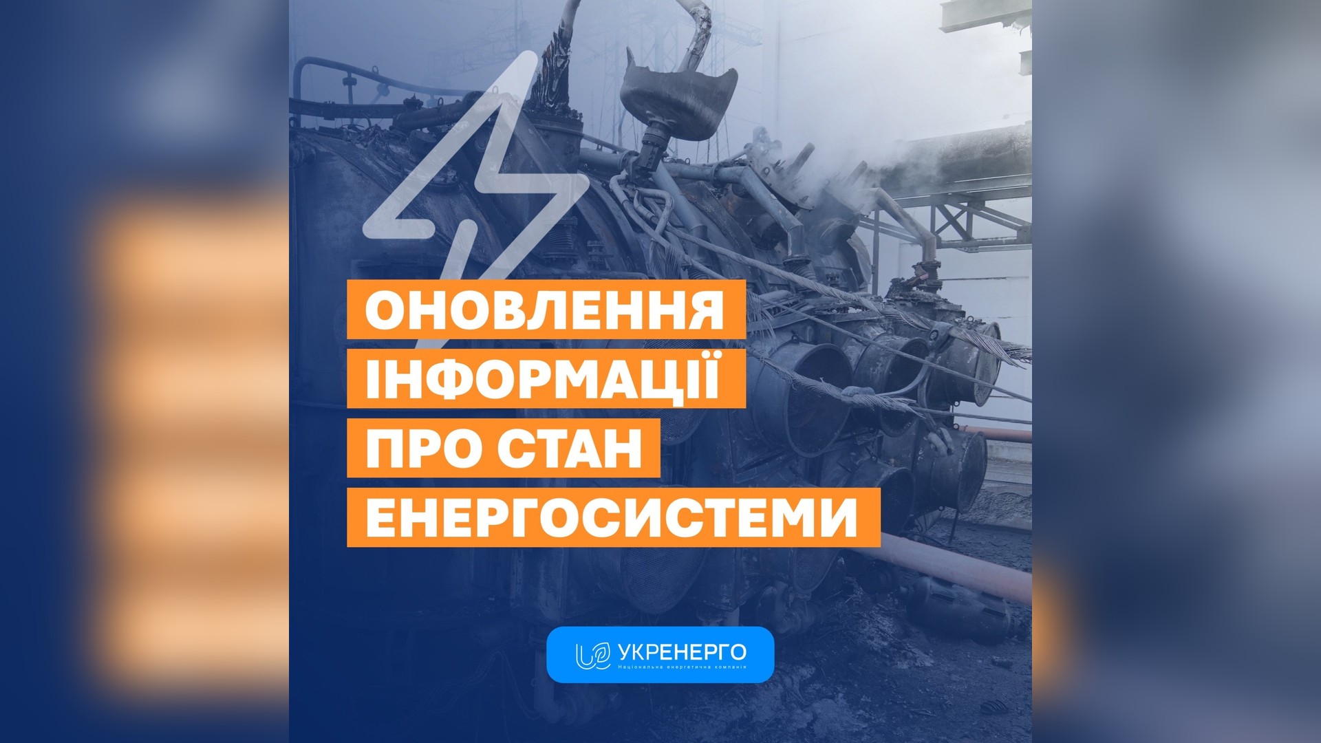 Рятувальники на 9 локаціях у Бориспільському районі гасять пожежі після атаки Знеструмлення у кількох районах Києва після удару по енергооб'єкту.. Російські війська завдали удару по енергооб'єкту у Києві, внаслідок чого у кілько