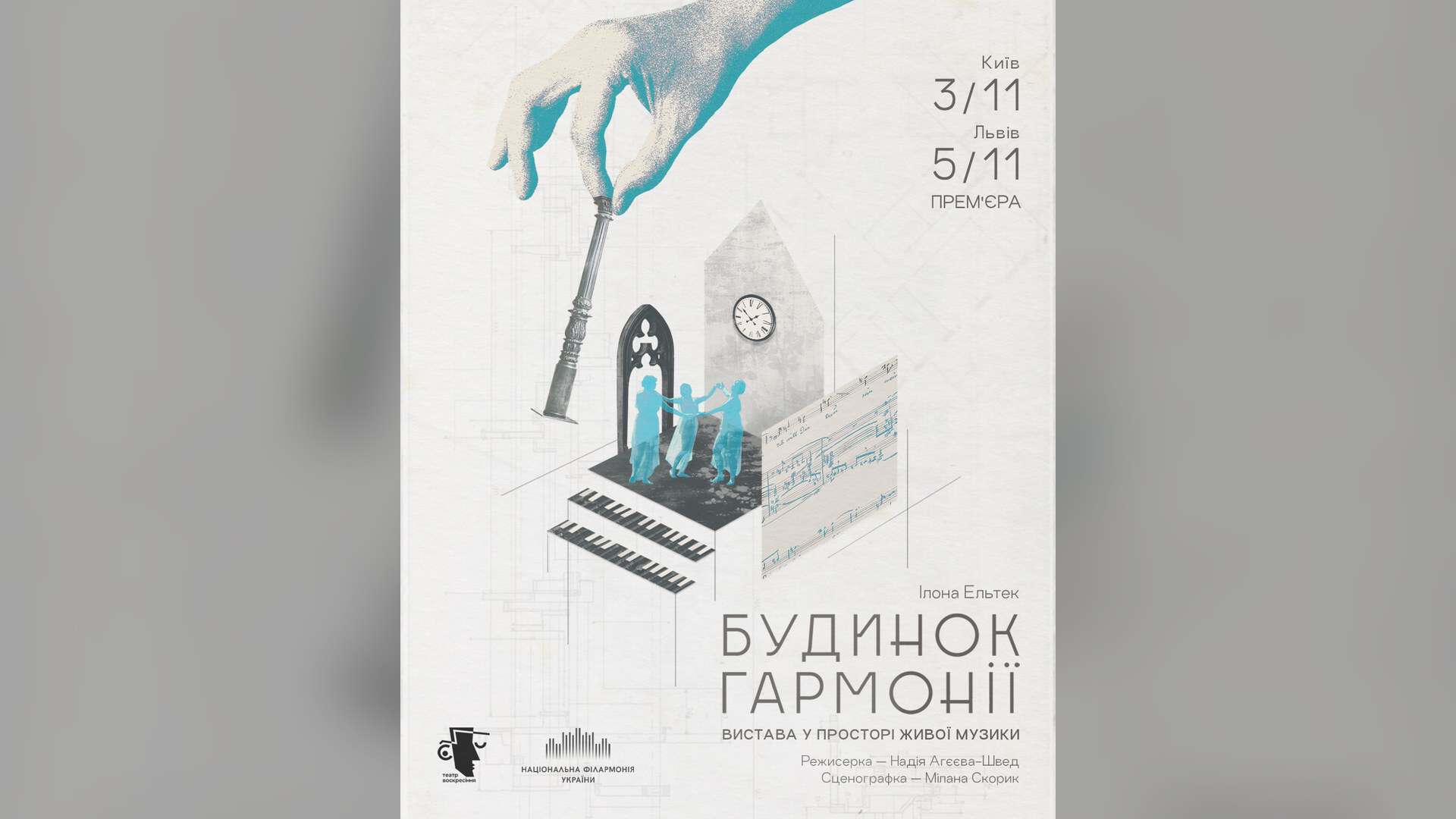У музеї Майдану вперше показали «Отруту» про вибори 2004 року Афіша вистави «Будинок Гармонії» Ілони Ельтек: рука над мініатюрною сценою з фігурами, клавішами й нотами