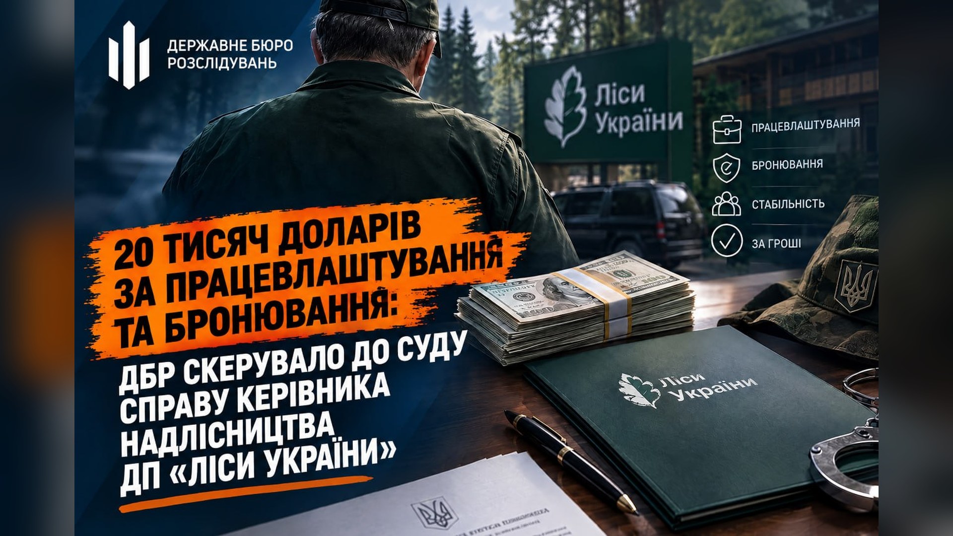 Нафтопродукти в озері «Алмазне»: посадовця «Київпастрансу» судитимуть Ілюстрація ДБР до справи керівника Бориспільського надлісництва: долари, тека «Ліси України» і кайданки