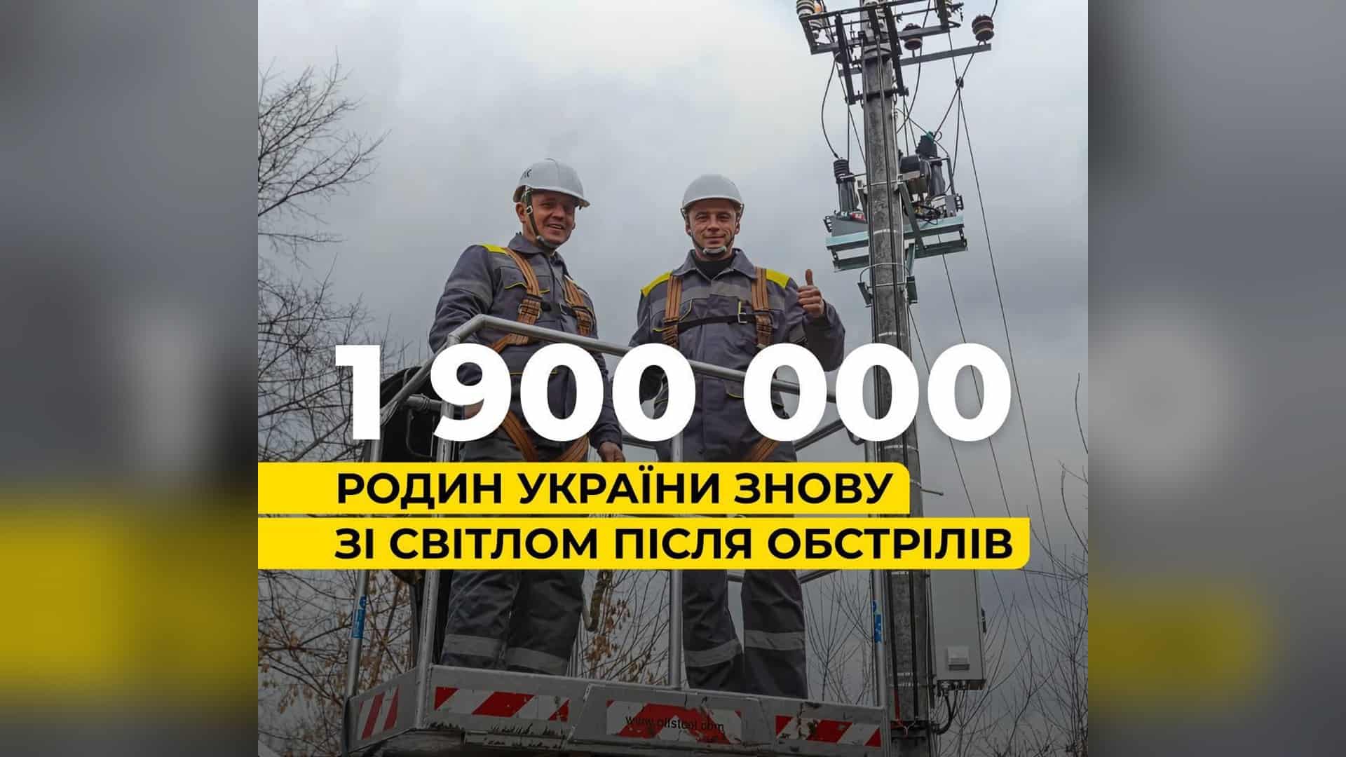 Знеструмлення на Київщині після обстрілу — «Укренерго» просить економити з 18:00 Двоє енергетиків ДТЕК у касках на автовишці біля опори лінії електропередачі після відновлення світла
