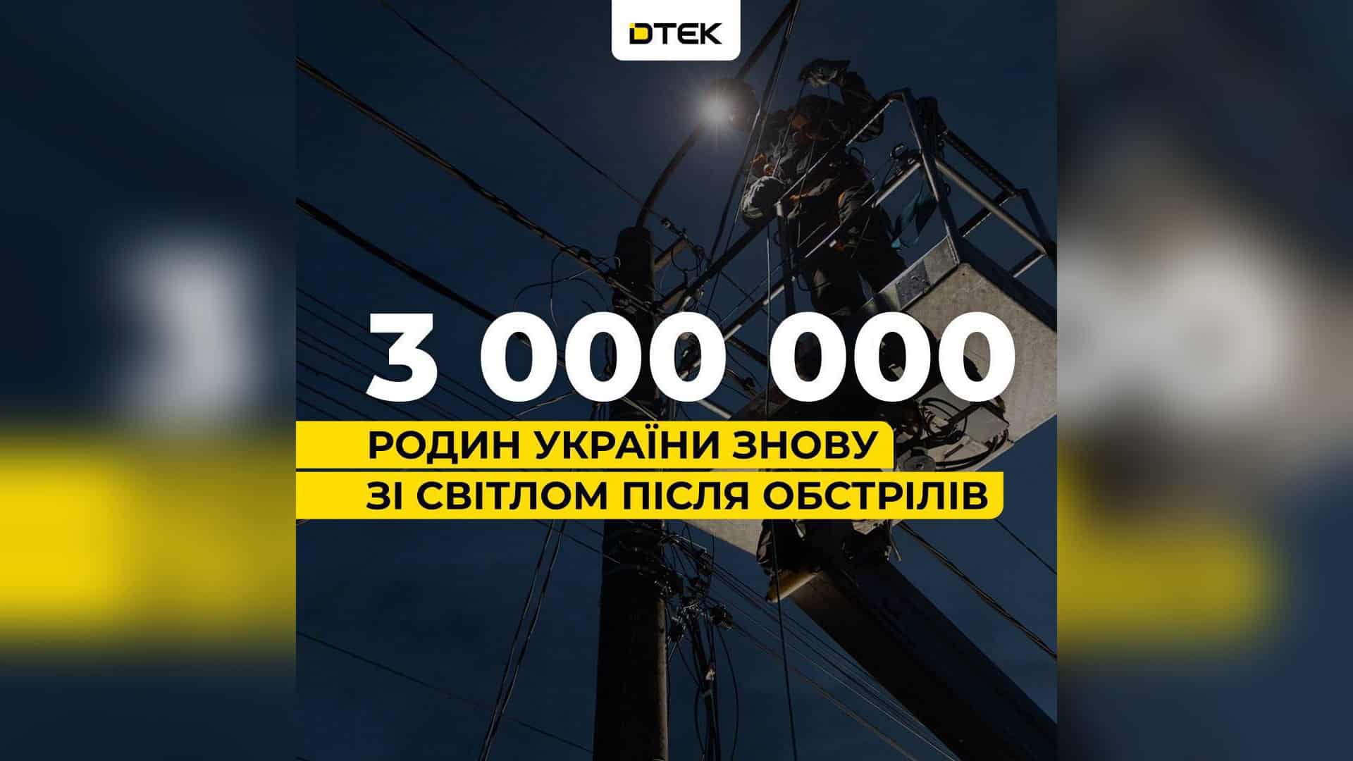 Тепломагістраль у Деснянському р-ні пошкоджена — гарячої води немає Інфографіка ДТЕК: енергетики на автовежі ремонтують лінію, 3 мільйони родин України знову зі світлом після обстрілів