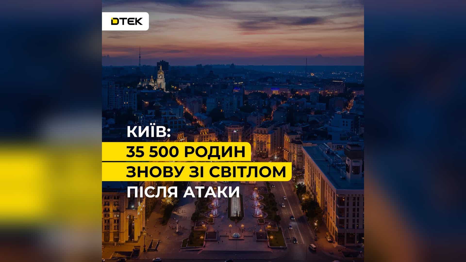 Енергетики ДТЕК відновили електропостачання для мешканців Голосіївського р-ну Києва після аварії через обстріли
