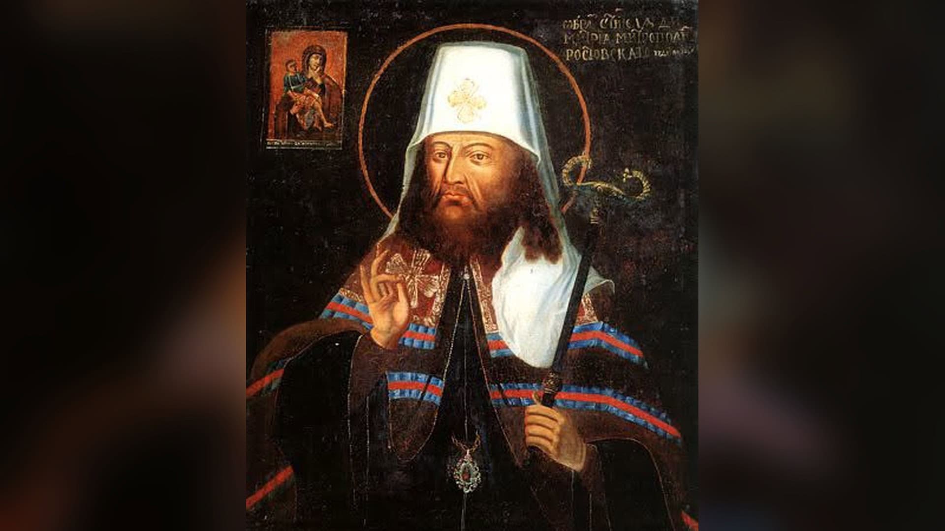 Старовинний живописний портрет митрополита в білому клобуці з посохом, угорі в кутку образ Богородиці з немовлям