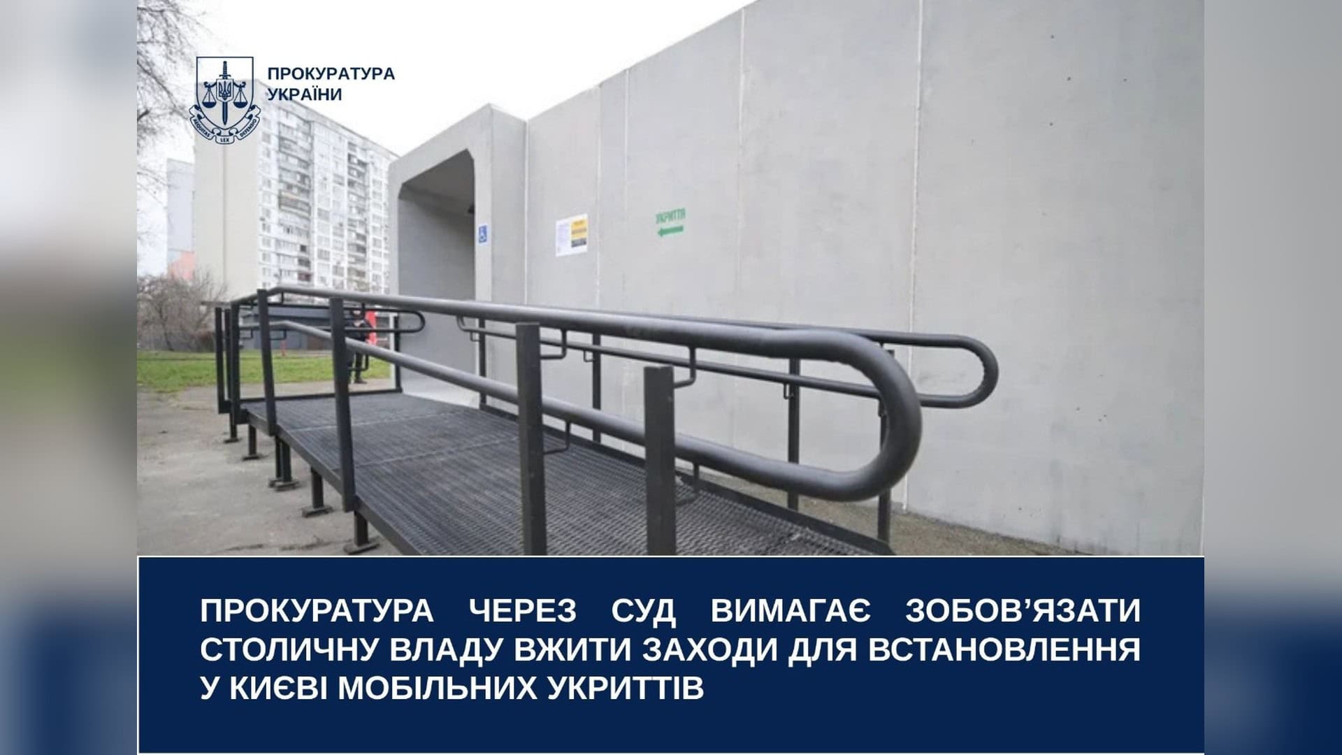 Киянина засудили на два роки за погрозу підірвати гранату у багатоповерхівці Прокуратура Києва подала позов до суду через відсутність мобільних укриттів у публічних місцях міста