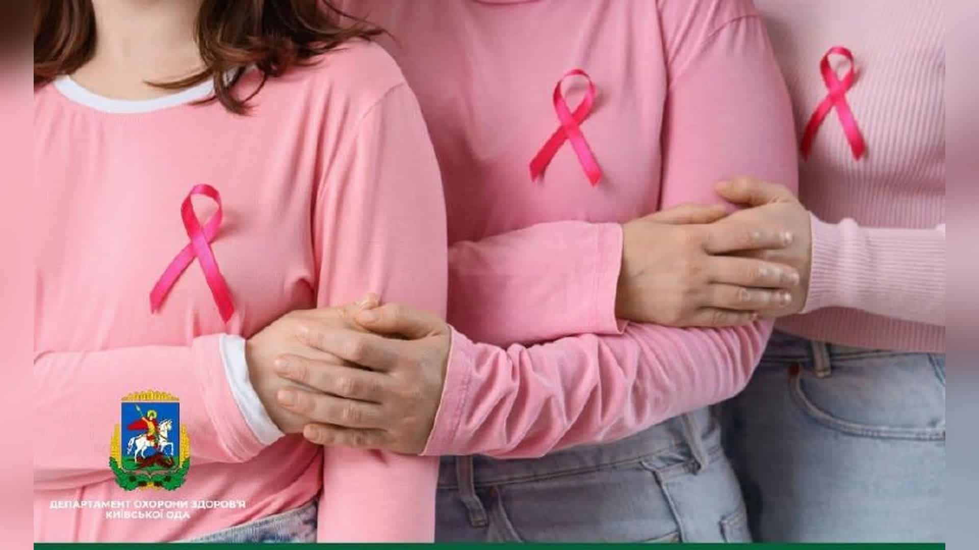 Профілактичне обстеження на рак молочної залози для жінок громад Київщини в рамках кампанії «Рожевий жовтень»