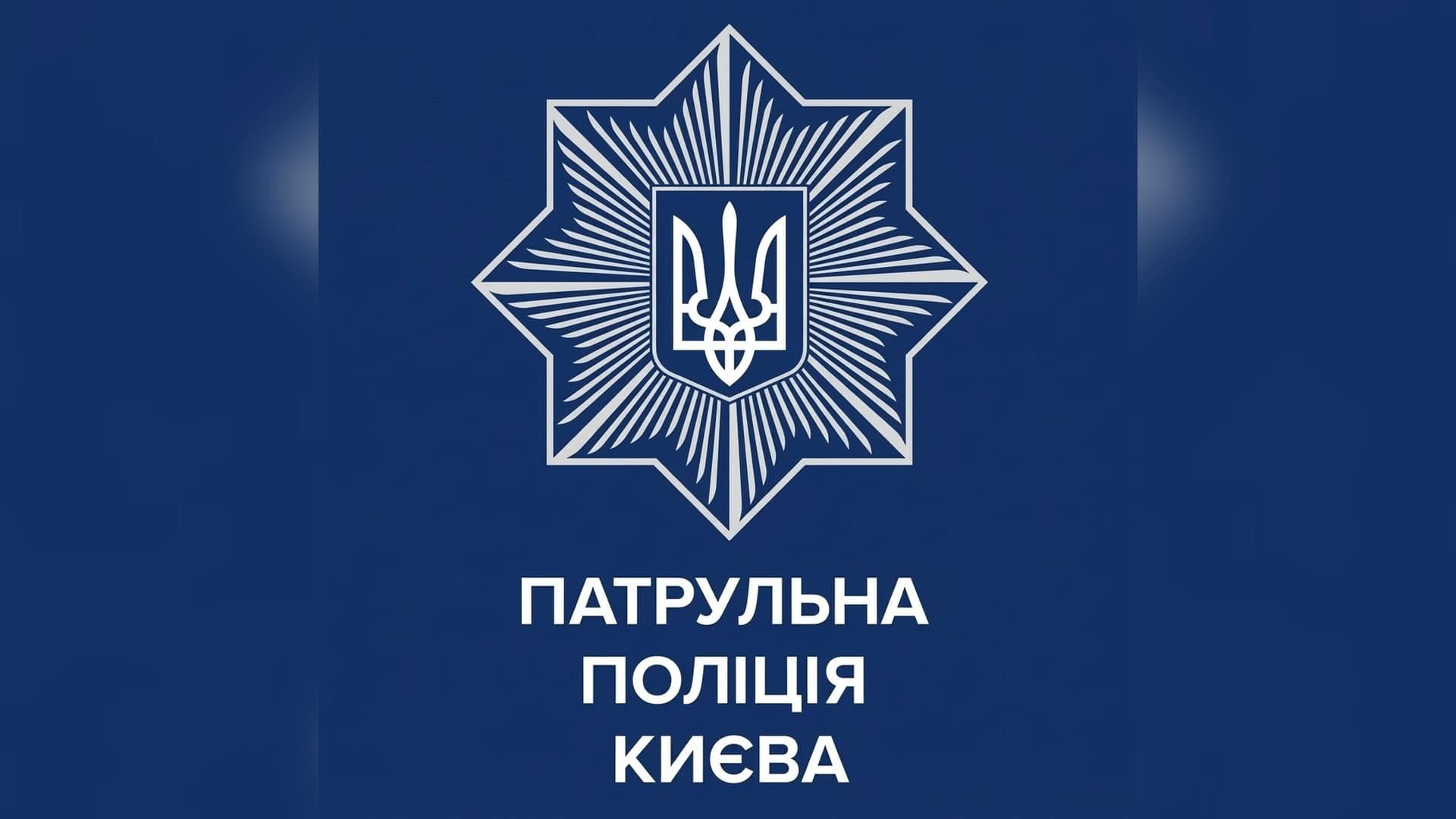 Перекритий рух транспорту на вулицях Михайла Максимовича і Степана Рудницького у Києві