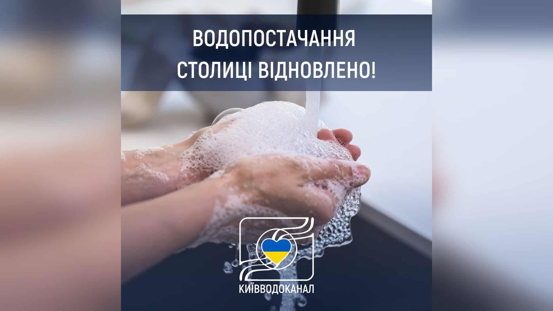 Водопровідна мережа Києва — система водопостачання на лівому та правому берегах працює у штатному режимі