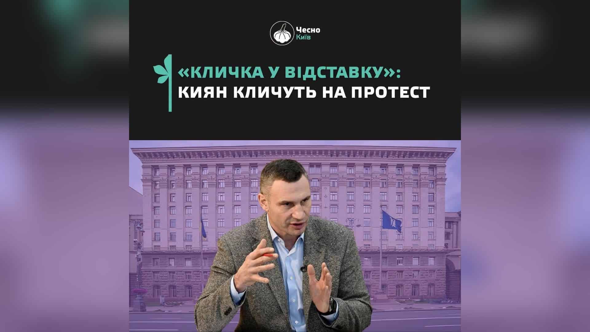 Київ: біля філармонії з’явились інклюзивний перехід і велодоріжка Мітингувальники з вимогою відставки Кличка біля КМДА на Хрещатику, 36.. Ветеран і колишній бойовий медик Дмитро Козятинський закликав киян вийти на ак