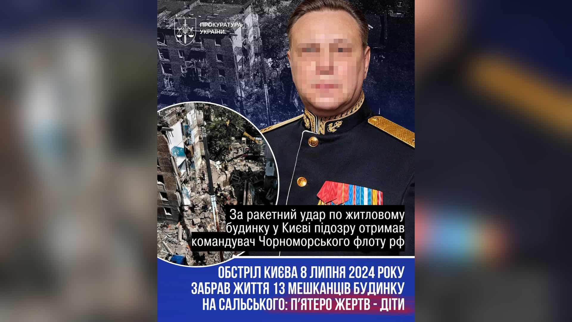 Київ: 23 тривоги за тиждень і 15 загиблих від атаки 20 серпня Колаж Офісу Генпрокурора: командувач Чорноморського флоту РФ із розмитим обличчям і зруйнований будинок на вулиці Сальського в Києві