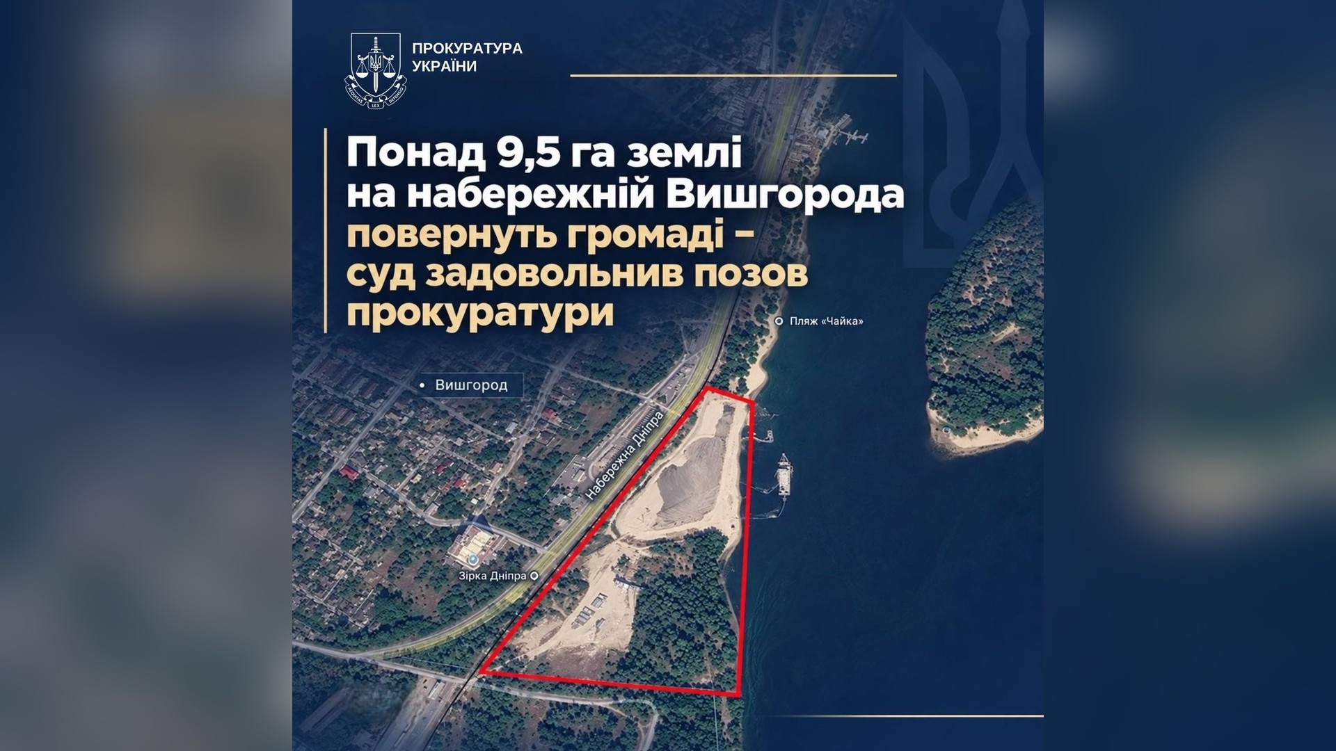Набережна Вишгорода, де суд зобов'язав повернути громаді земельну ділянку водного фонду площею понад 9,5 га