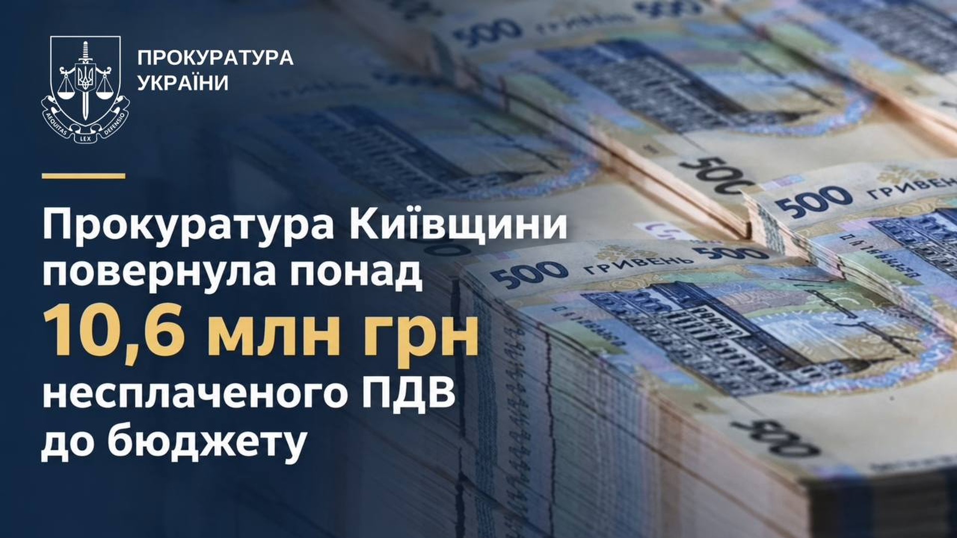 Будівля прокуратури — директора підприємства на Київщині підозрюють у несплаті 10,6 млн грн ПДВ до бюджету