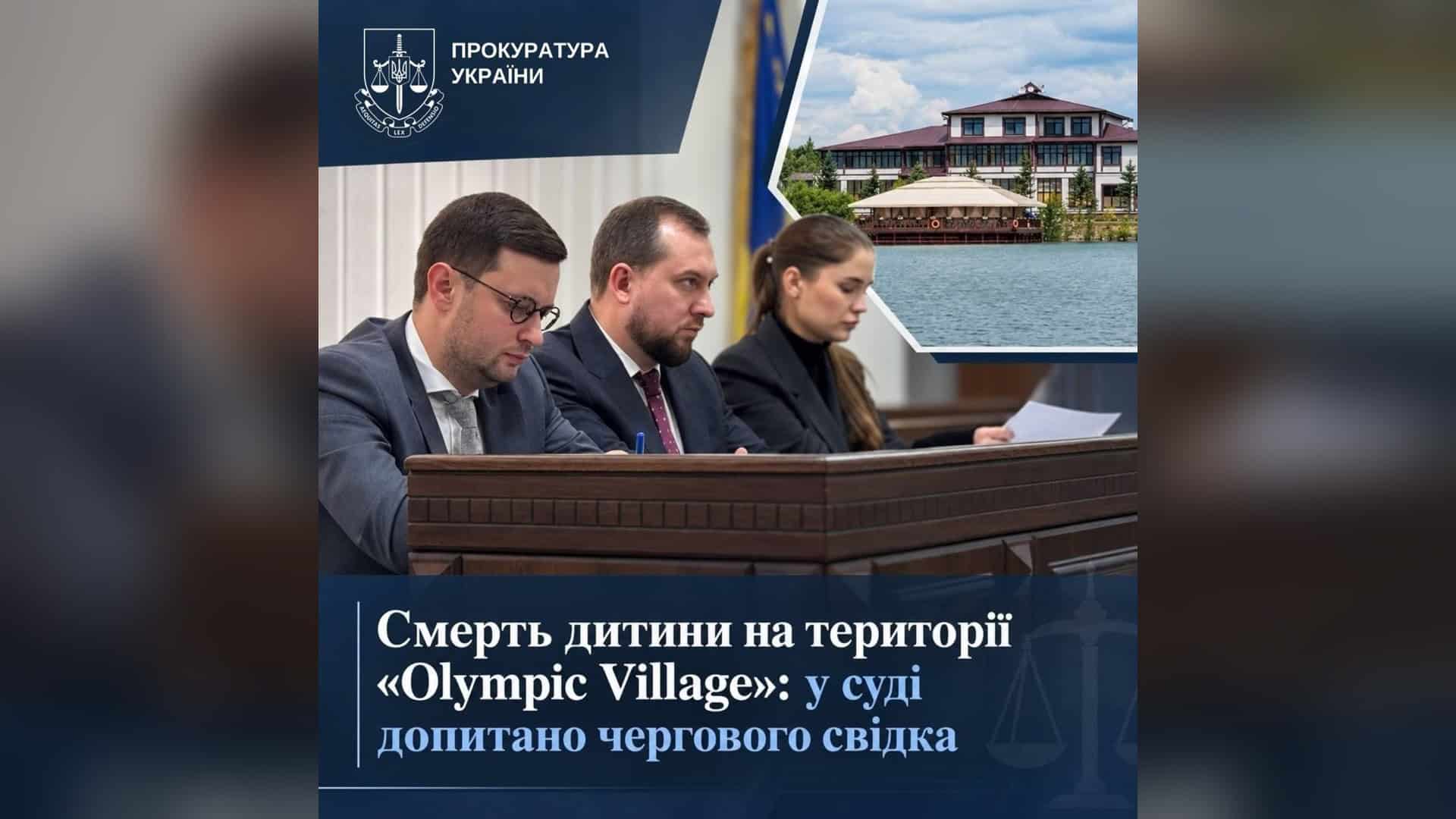 Колаж прокуратури: троє прокурорів у залі суду та озерний готельний комплекс на тлі напису про допит свідка