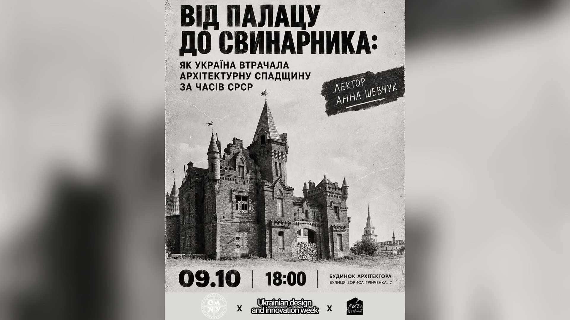 «Буквар» 1574 року безоплатно отримає кожна школа Києва Афіша лекції Анни Шевчук «Від палацу до свинарника» про втрати архітектурної спадщини за СРСР у Будинку архітектора в Києві