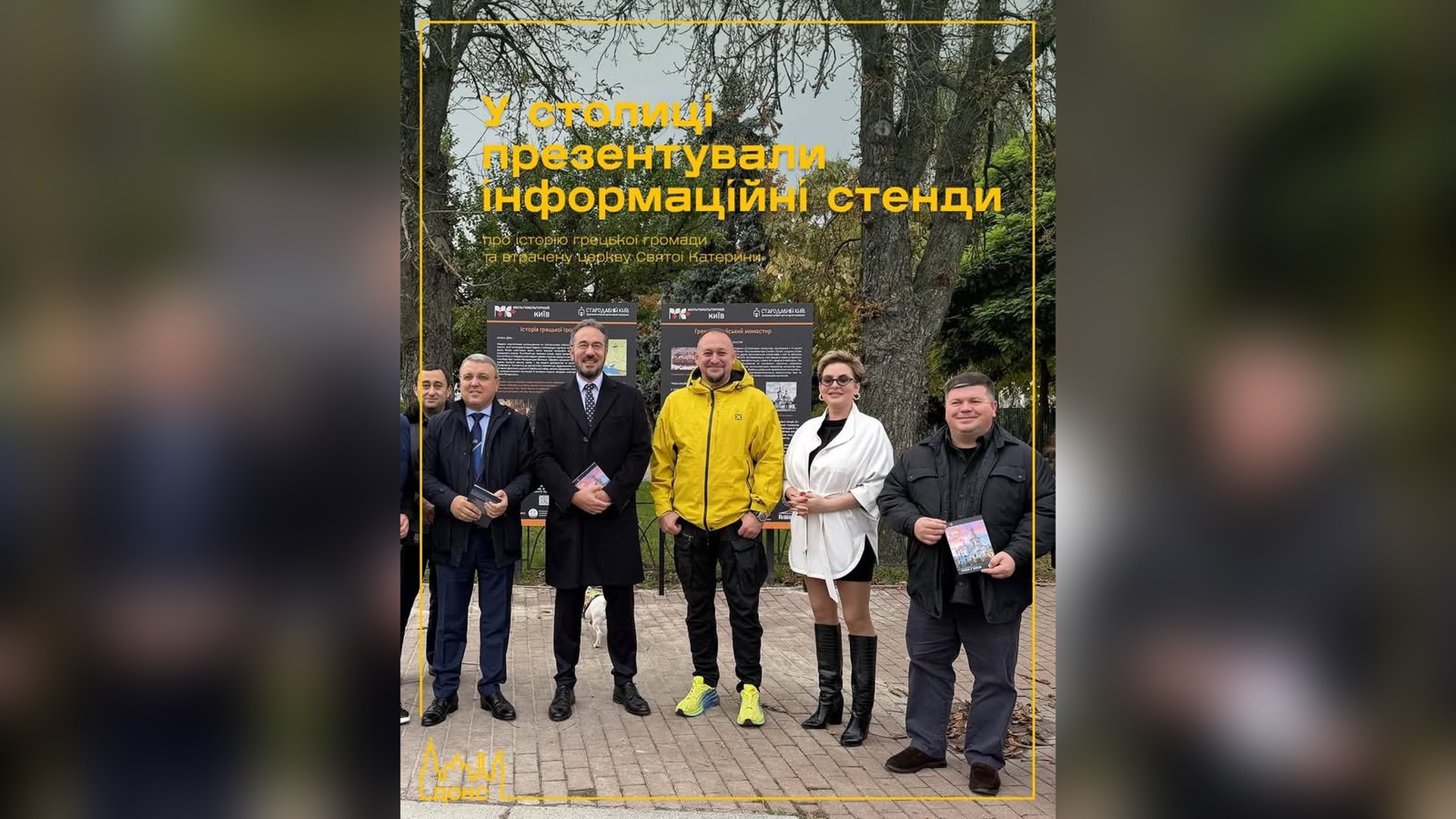 Відкриття інформаційних стендів про грецьку громаду Києва та церкву Святої Катерини на Подолі