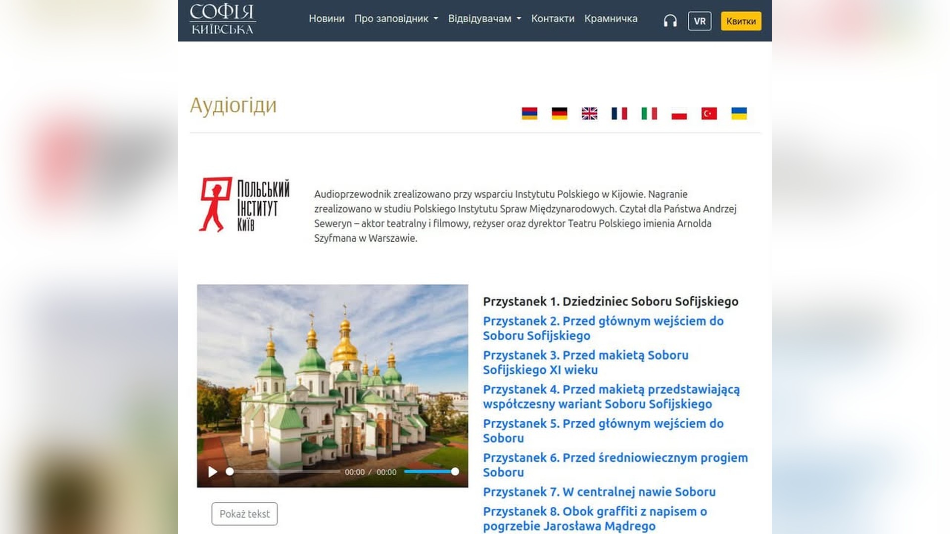 Софійський собор у Києві — пам'ятка ХІ століття, для якої створили аудіогід польською мовою з голосом Анджея Северина