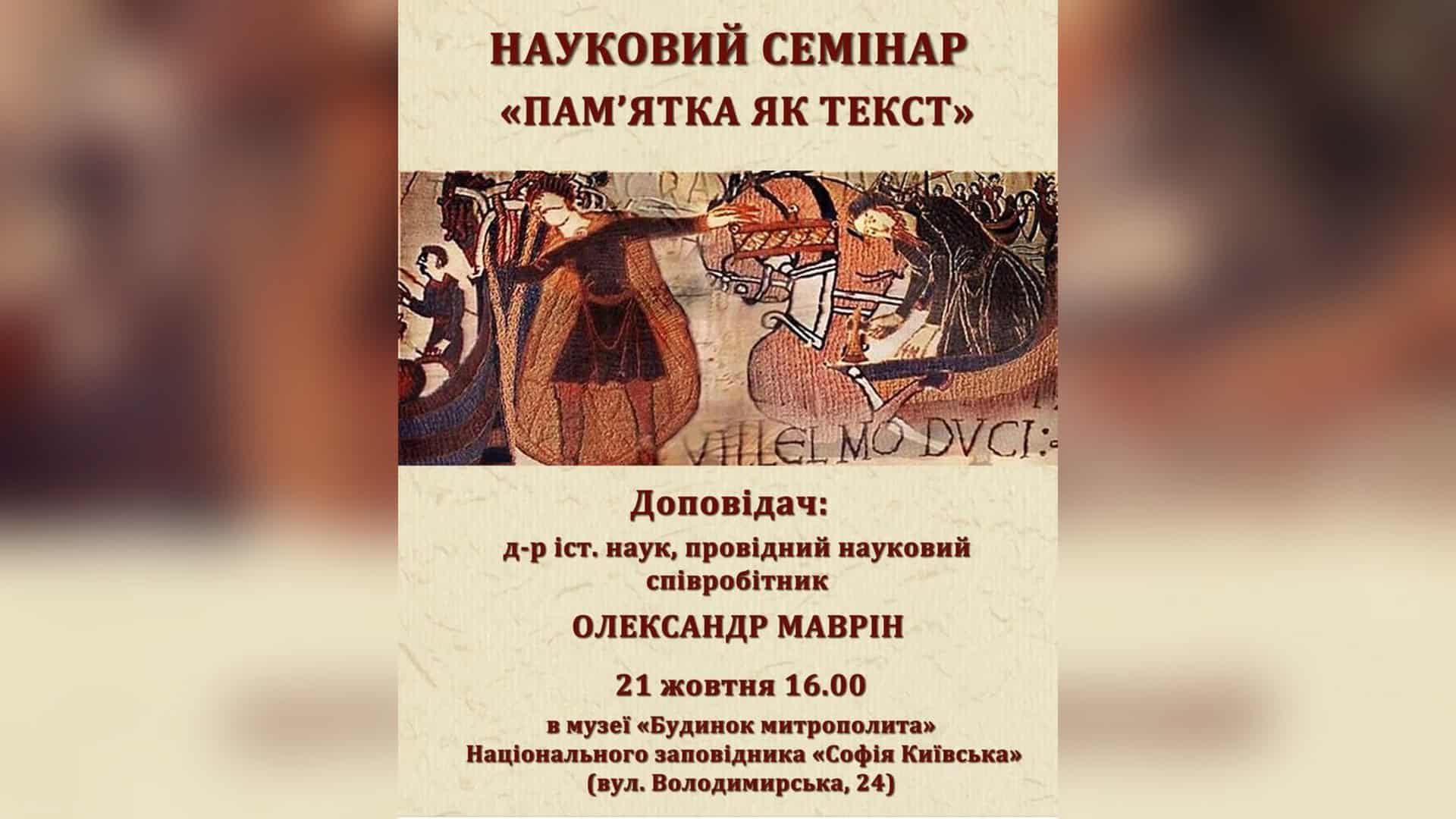 Музей «Будинок митрополита» на вулиці Володимирській, де відбудеться науковий семінар Інституту «Свята Софія»