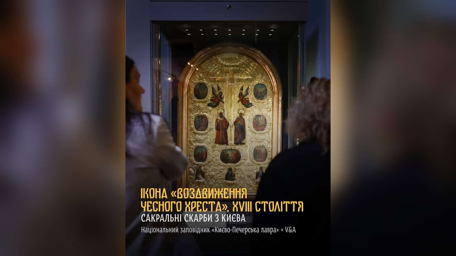 Ікона «Воздвиження Чесного Хреста» початку XVIII століття з колекції Києво-Печерської лаври на виставці у лондонському V&A