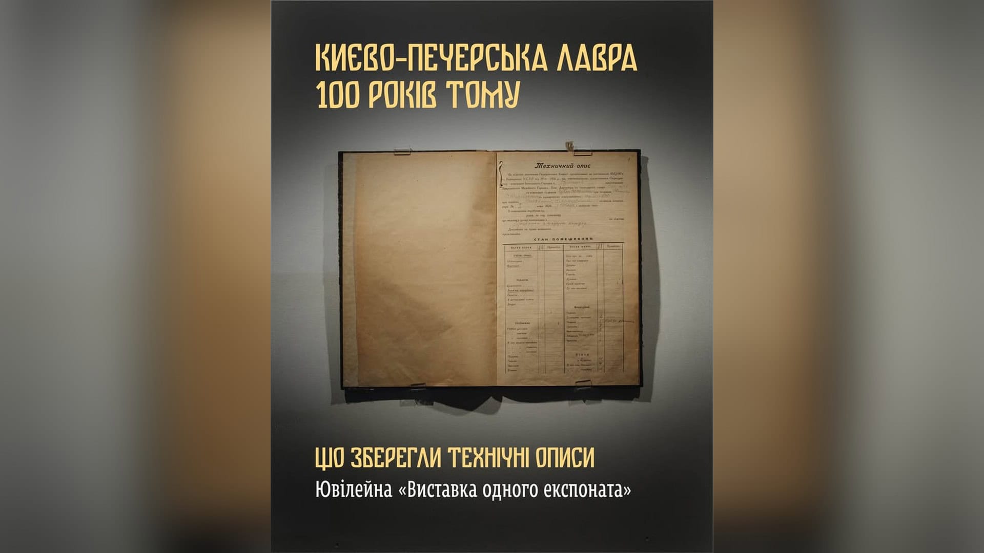Реставрацію північно-східного купола Софійського собору завершено Три книги технічних описів лаврських будівель 1927 року на виставці у Києво-Печерській лаврі