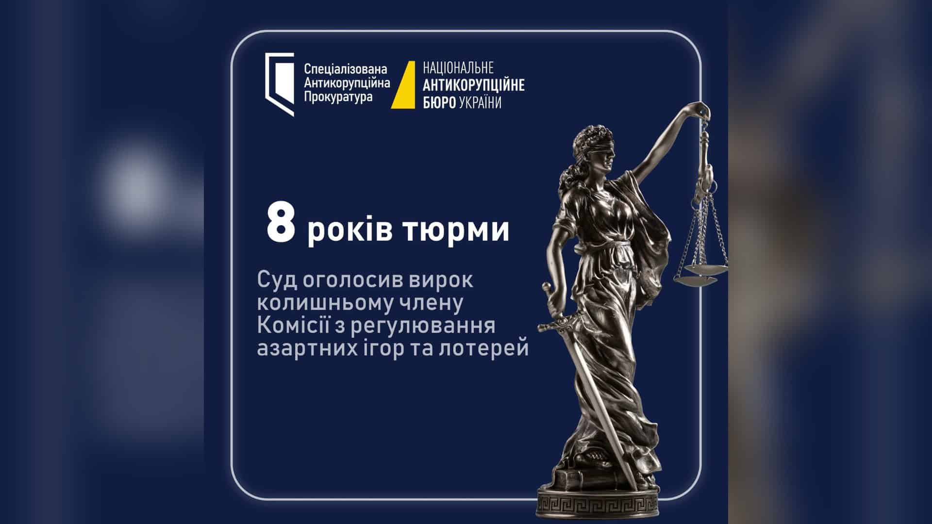 Засідання Вищого антикорупційного суду, де оголошено вирок колишньому члену КРАІЛ за хабар 90 тисяч доларів