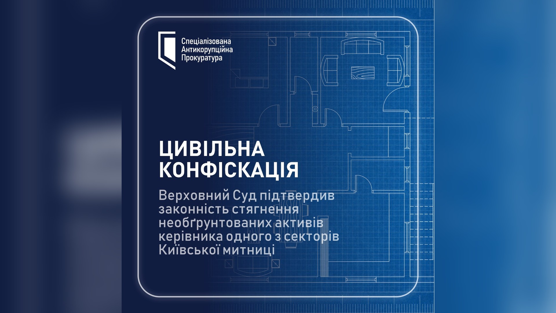 Будівля суду — Верховний Суд підтвердив стягнення активів на 8,6 млн грн керівника сектору Київської митниці