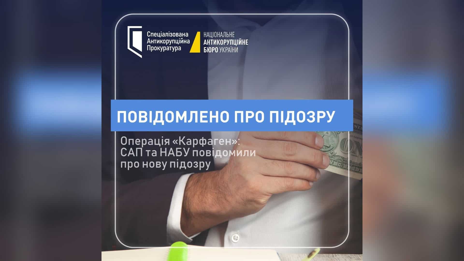 Детективи НАБУ повідомили про підозру колишньому очільнику департаменту Офісу Генерального прокурора у справі про корупцію на понад 1 млрд грн