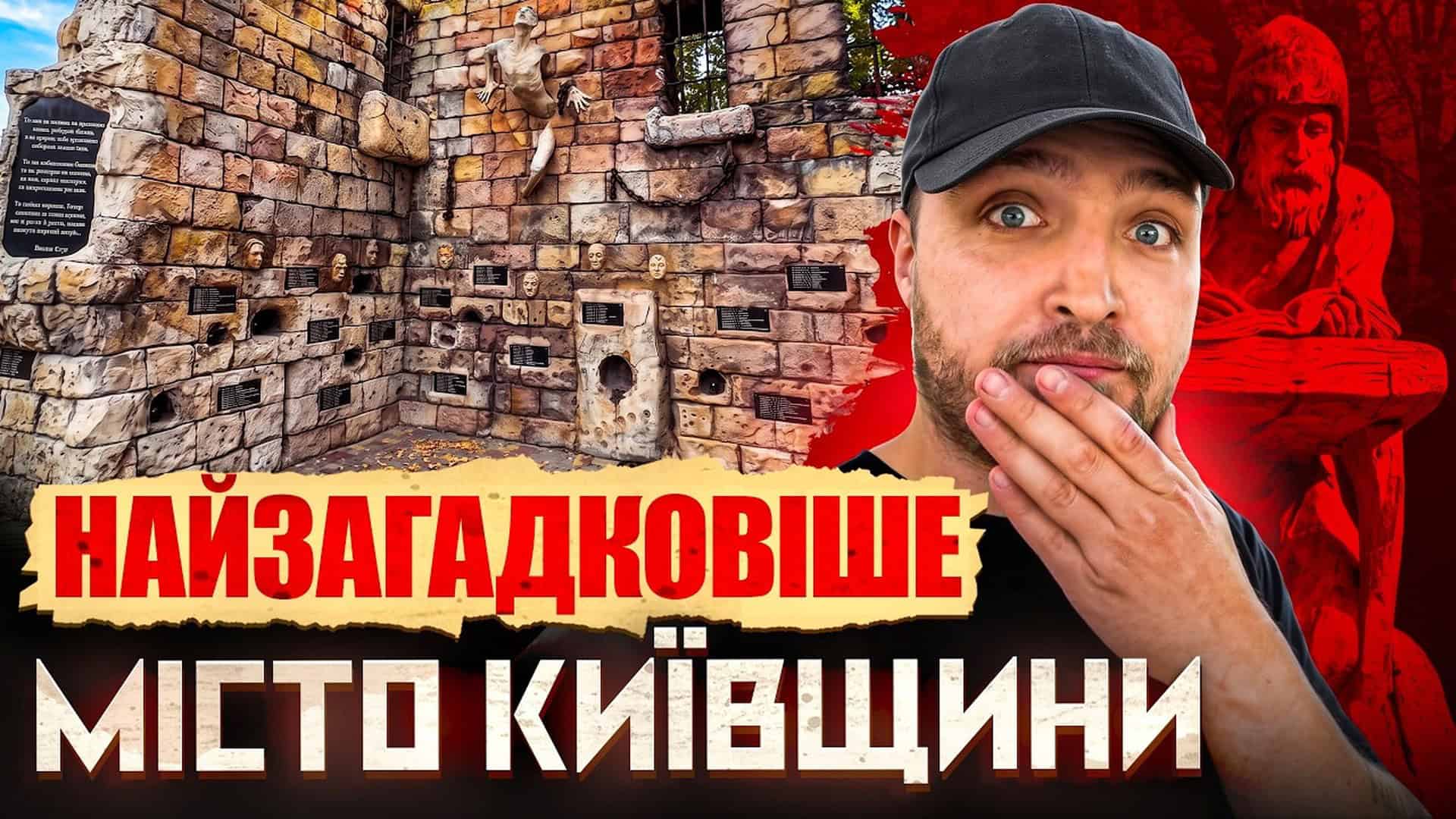Обкладинка влогу про Бориспіль: меморіальна стіна зі скульптурами й табличками та автор відео на тлі напису «Місто Київщини»