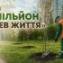 Працівник КП УЗН Дніпровського району висаджує дерево в Києві під час акції «1 мільйон дерев пам'яті та життя»