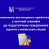 Інфографіка Уповноваженого із захисту державної мови про застосування штрафів до педагогічних працівників київського ліцею
