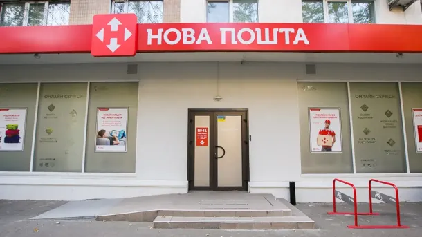 Відділення «Нової пошти»