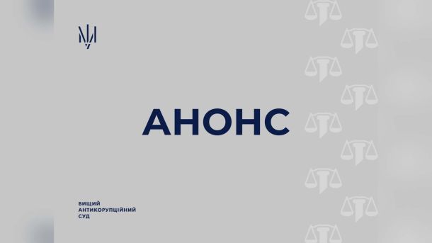 Будівля Вищого антикорупційного суду в Києві, де 5 жовтня розглянуть запобіжний захід щодо ексголови Касаційного господарського суду