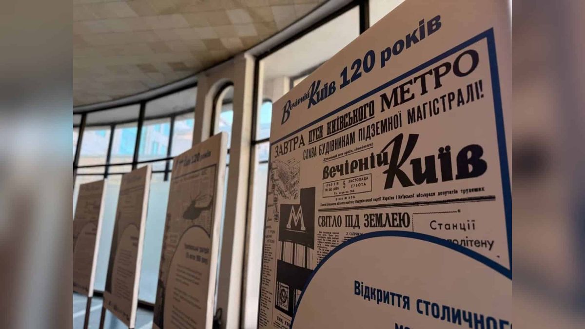 Виставка до 120-річчя «Вечірнього Києва» відкрилась на «Золотих воротах» Виставка до 120-річчя газети «Вечірній Київ» на станції метро «Золоті ворота» — десять експозицій з матеріалами про ключові події міста