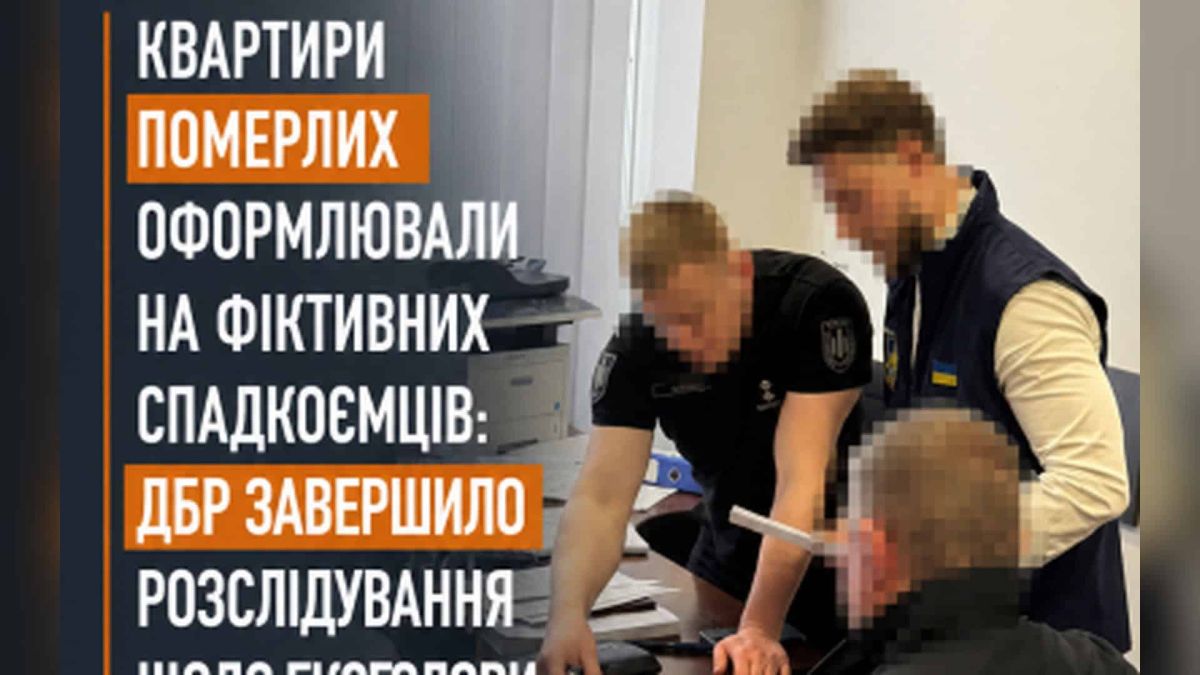 Ексголову райсуду Київщини підозрюють у схемі привласнення квартир померлих Слідчі ДБР документують справу проти ексголови районного суду Київщини у кабінеті, обличчя розмиті