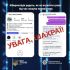 Головні новини Києва | Kyiv.News Інфографіка Кіберполіції: скриншоти фейкової сторінки перевізника і листування з шахраями з написом «Увага, шахраї!»