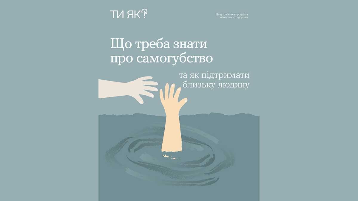 рука тягнеться до руки потопаючого не воді