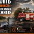 Головні новини Києва | Kyiv.News Пожежа в екосистемі на Київщині: рятувальники ліквідують горіння сухої трави, за добу — 20 виїздів, один загиблий